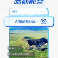 夸克AI超级框上新“拍照问夸克”功能：拍照就行、啥都能答