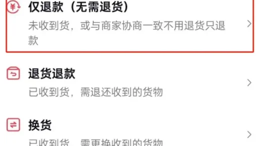 “仅退款”凉凉，电商变天了