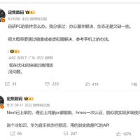 博主曝华为首款鸿蒙PC：办公软件已基本解决