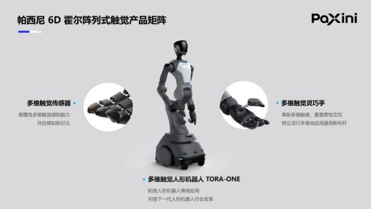 比亚迪具身智能领域最大单笔投资落地，超亿元瞄准帕西尼触觉感知技术