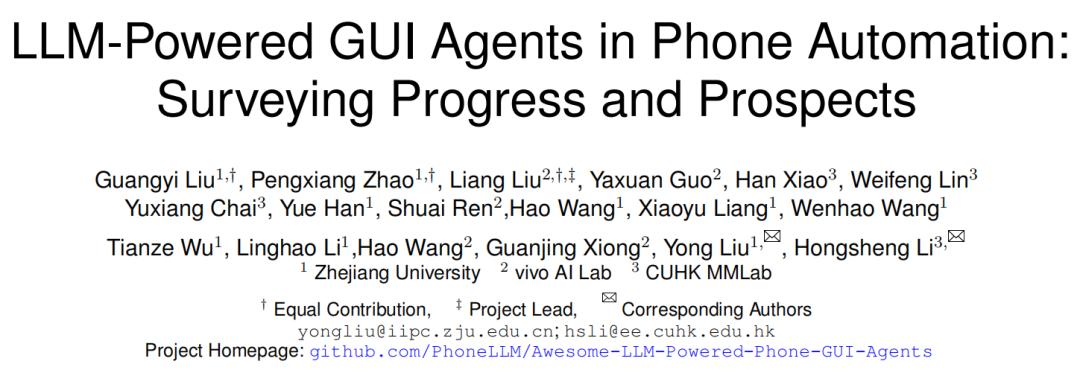 AI agent 玩手机，还有哪些坑？一文读懂