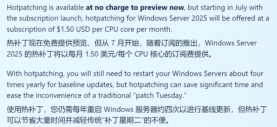 Windows Server更新不用重启但要付费：每核每月约11元