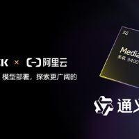 联发科：天玑9400已率先完成阿里Qwen3端侧部署