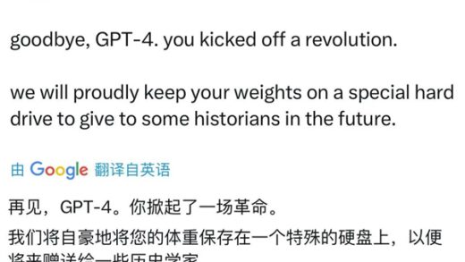 OpenAI CEO奥特曼发文：永别了 GPT—4！