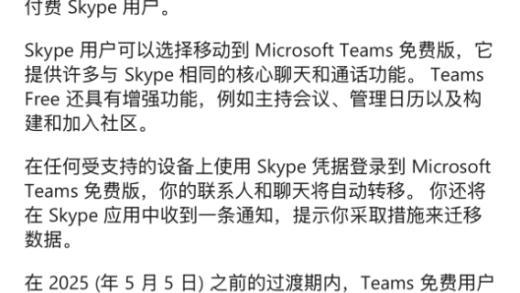 时代的眼泪！微软14年老牌通讯软件Skype今日正式关闭