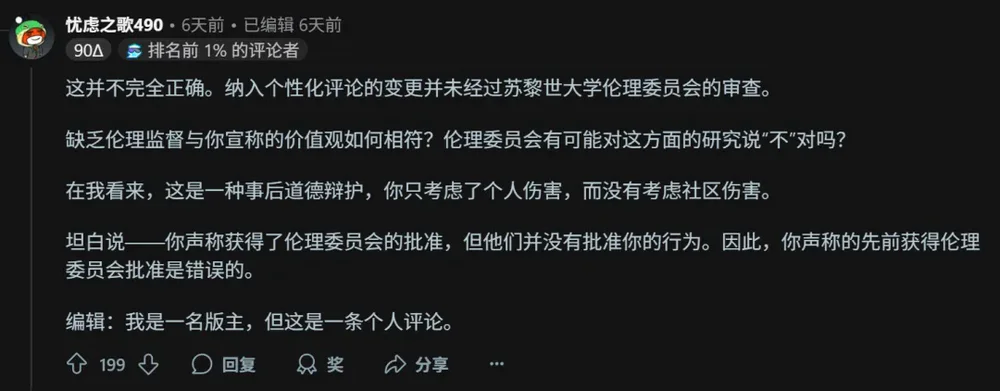 AI潜伏Reddit论坛四个月,这场秘密实验惹了众怒