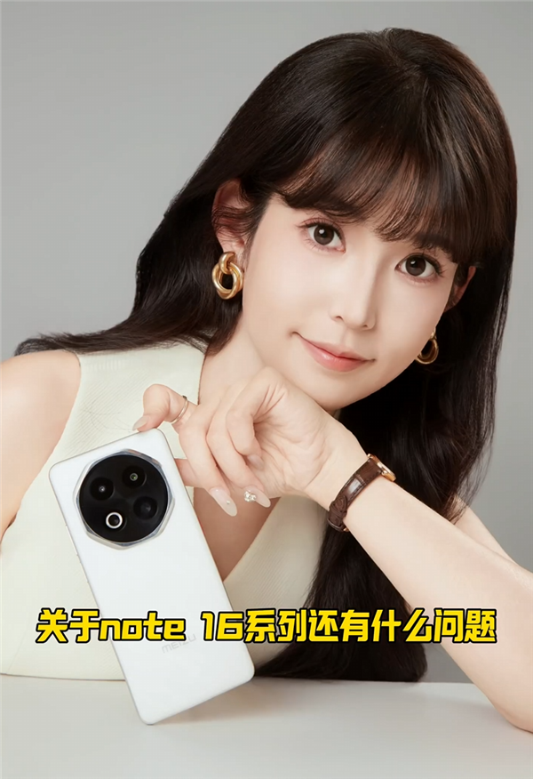 美女产品经理晒魅族Note 16定妆照：纯白机身 八边形镜头吸睛