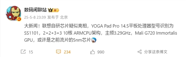 国产首款5nm自研SoC登场!联想YOGA Pad Pro 14.5平板首发