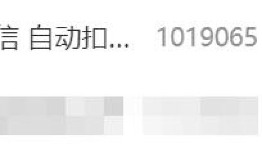 支付宝微信自动扣款服务冲上热搜第一 客服：不会乱扣费