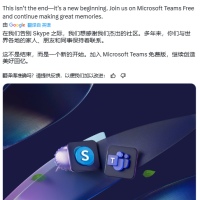 6.6 亿用户！视频聊天鼻祖Skype正式下线 人们为什么怀念它