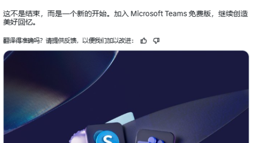 6.6 亿用户！视频聊天鼻祖Skype正式下线 人们为什么怀念它