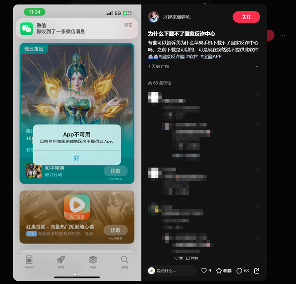 苹果应用商店下架国家反诈中心App 原因未知