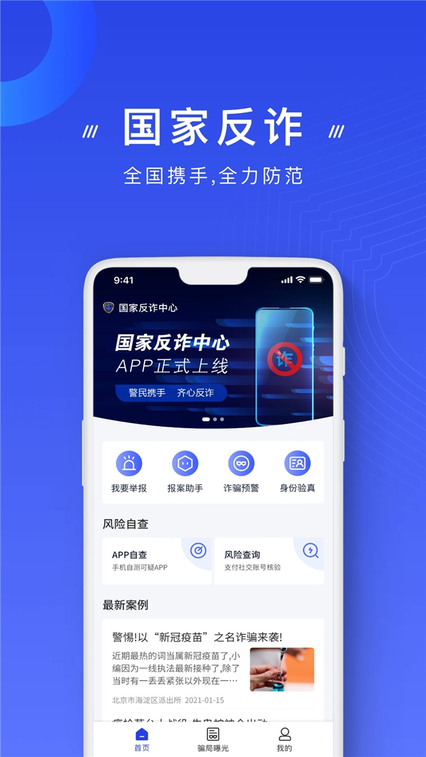 苹果应用商店下架国家反诈中心App 原因未知