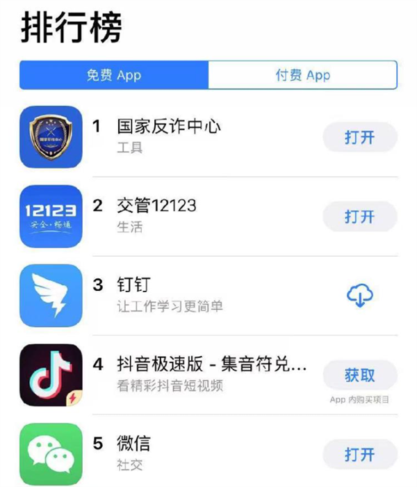 苹果应用商店下架国家反诈中心App 原因未知