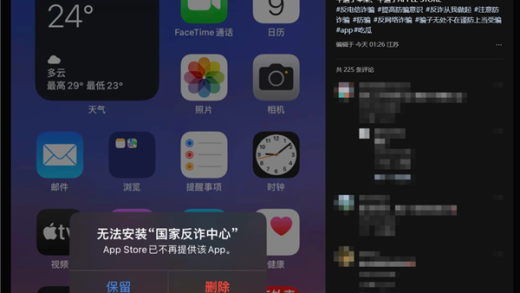 苹果应用商店下架国家反诈中心App 原因未知