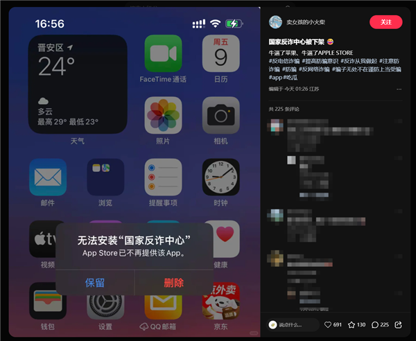 苹果应用商店下架国家反诈中心App 原因未知