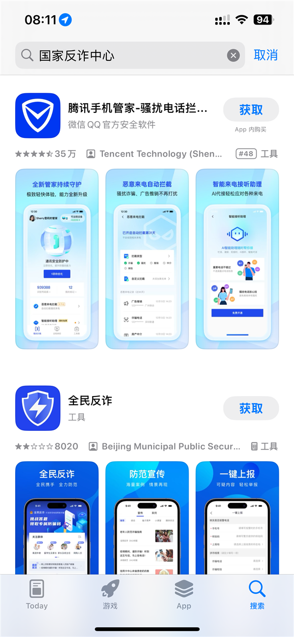 苹果应用商店下架国家反诈中心App 原因未知