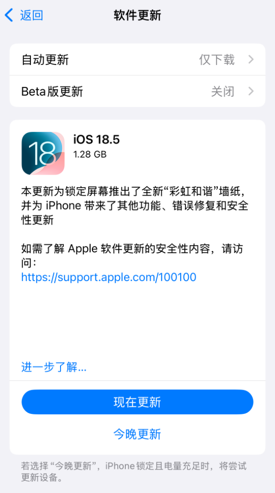 苹果iOS 18.5正式版发布：修复iPhone 31个漏洞 国行AI仍未上线