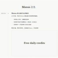 不用等了 国产AI智能体Manus宣布开放注册：邀请码曾被炒到10万