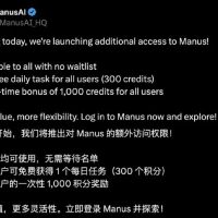 Manus回应开放注册：海外用户已经取消等候名单 国内产品尚未发布