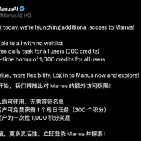 Manus开放注册，迎来用户口碑大考
