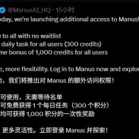 Manus免费开放注册：下一个AI爆发时刻来袭？