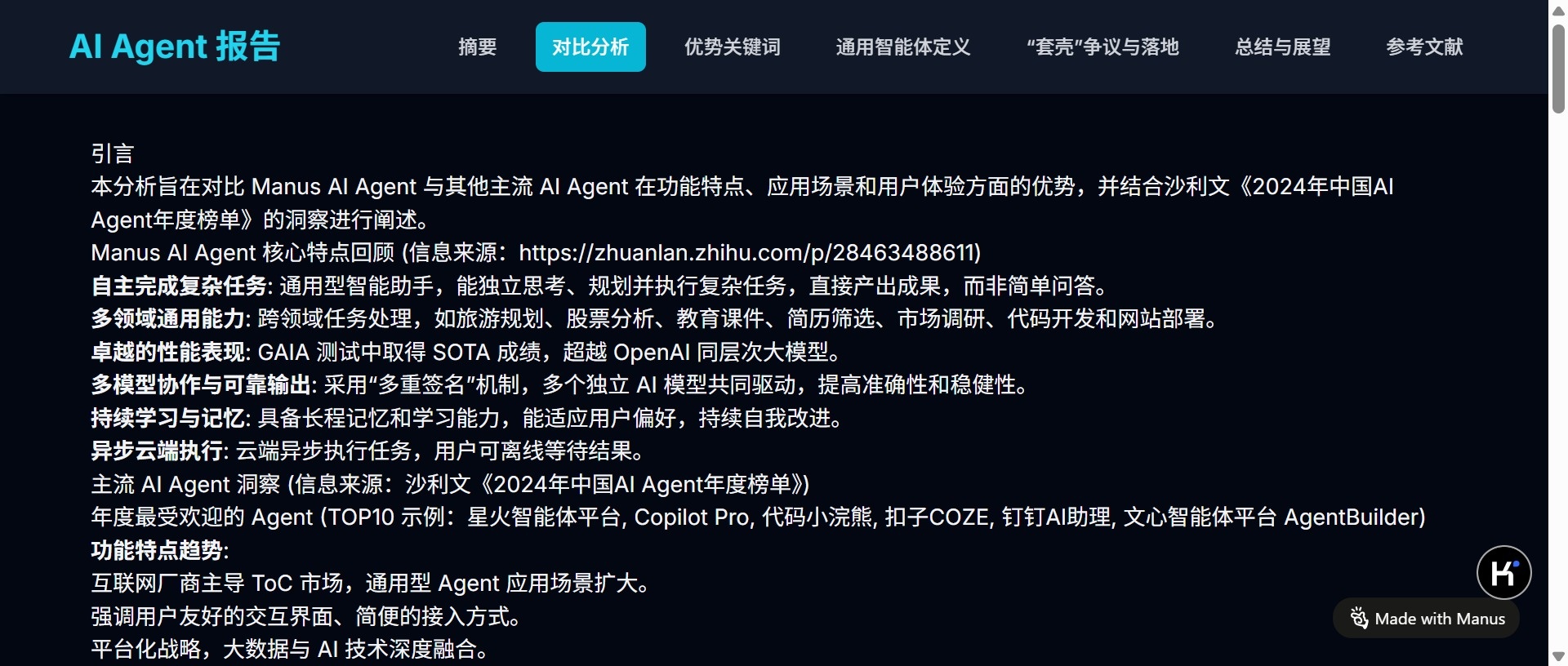 Manus免费开放注册:下一个AI爆发时刻来袭?