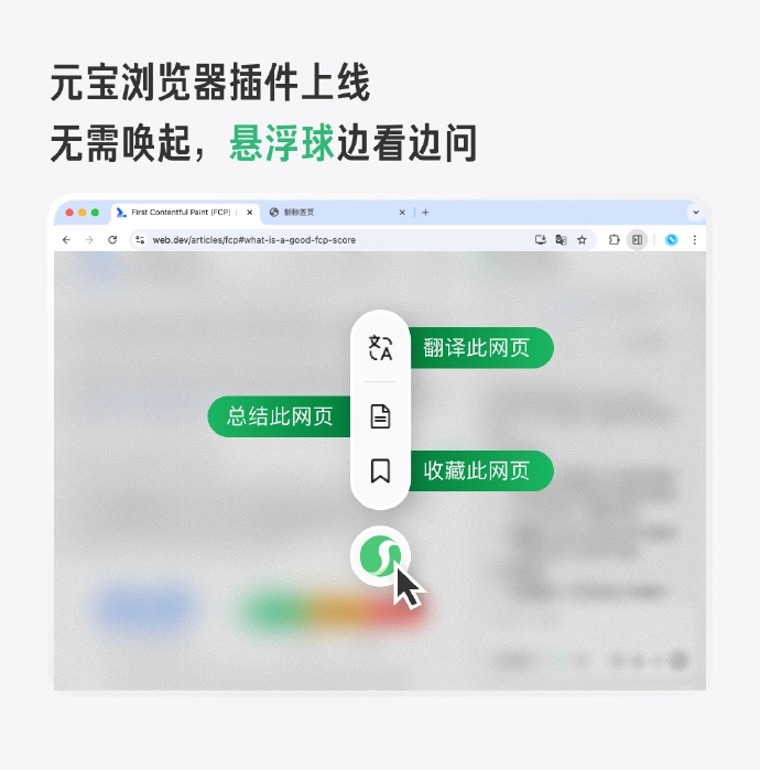 腾讯元宝浏览器插件上线Chrome:支持划词提问 外文网页翻译