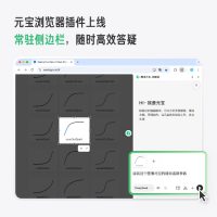 腾讯元宝浏览器插件上线Chrome：支持划词提问 外文网页翻译