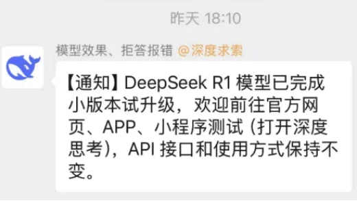 DeepSeek R1悄悄更新，用“小版本”干翻大模型