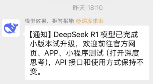 DeepSeek R1悄悄更新，用“小版本”干翻大模型