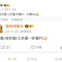 全线皆可折叠：曝华为正开发首款折叠平板