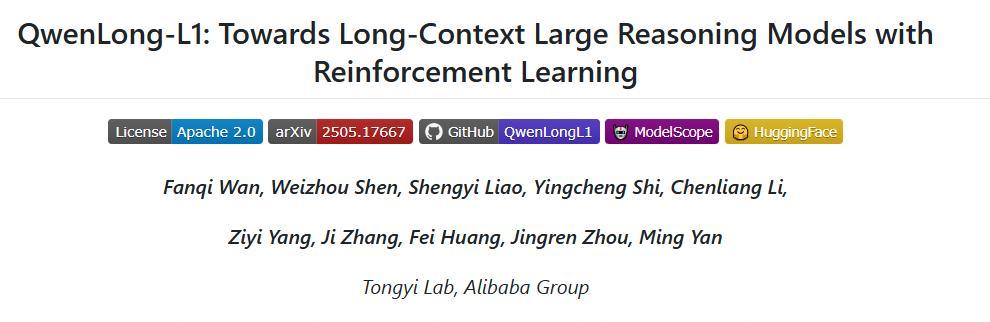 阿里发布QwenLong-L1超长文本杀器!已开源、支持120k长上下文、具备“翻书回溯”能力