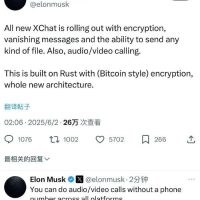 马斯克推出全新XChat：具备加密、音视频通话、消息自毁功能
