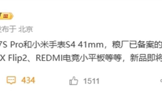 骁龙8至尊版满血小折叠！小米MIX Flip 2已备案：本月发布