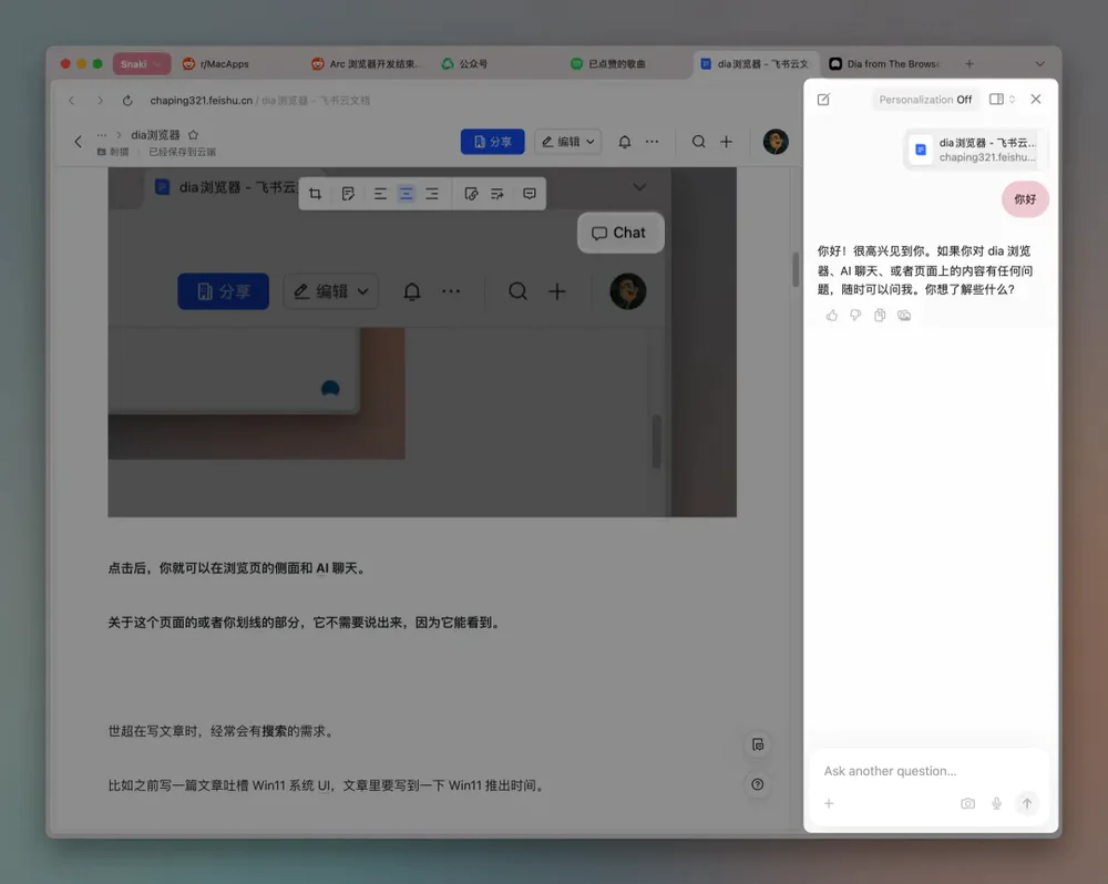 功能强大的Dia浏览器,可能活不了太久