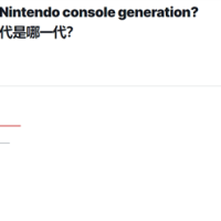 玩家最爱任天堂主机排名出炉：Switch只能排到第四！