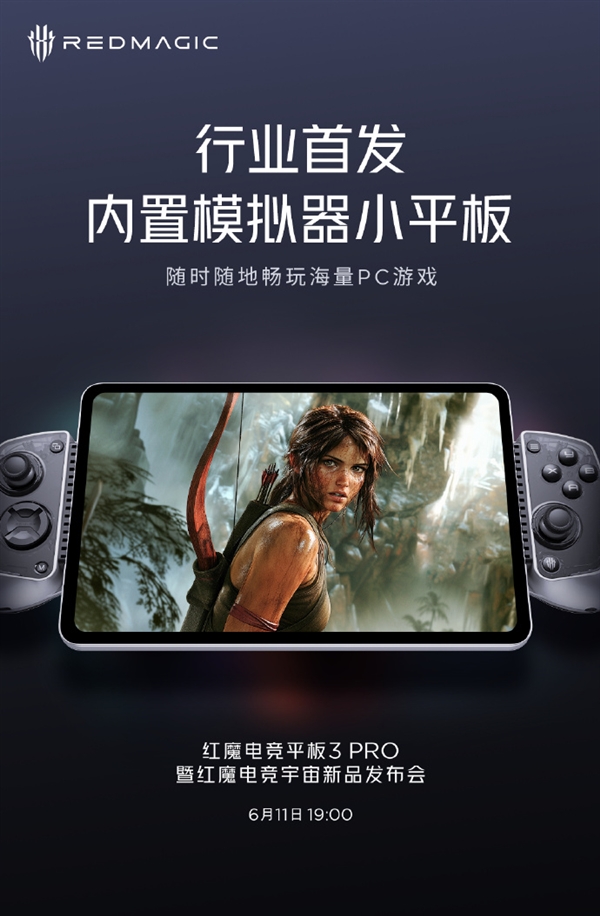 红魔电竞平板3 Pro首发内置模拟器:平板也能玩PC游戏