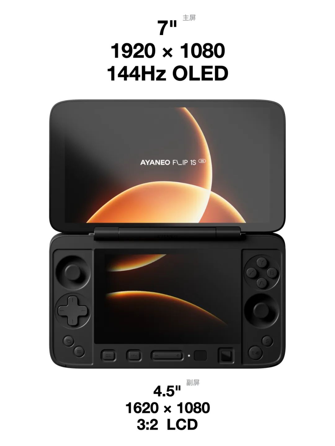 全新 AYANEO FLIP 1S DS 翻盖双屏 Windows 掌机亮相，搭载 AMD Ryzen AI 9 HX 370 处理器