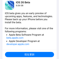 苹果iOS 26首个开发者测试版发布 UI迎史上最大升级