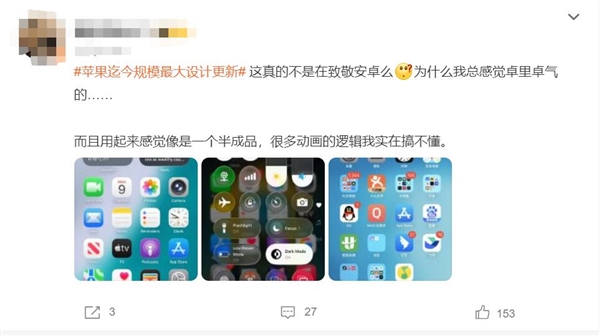 苹果iOS 26被指卓里卓气 网友：这真的不是在致敬安卓么