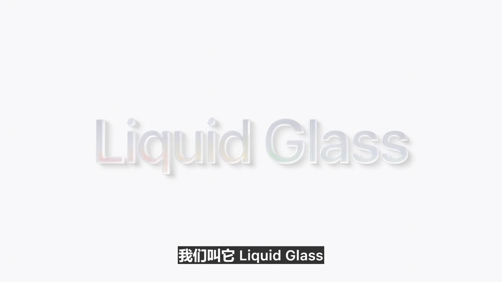 史上最美苹果系统登场,六大OS大变样,AI模型免费开放,新Siri又鸽了,WWDC25一文看尽