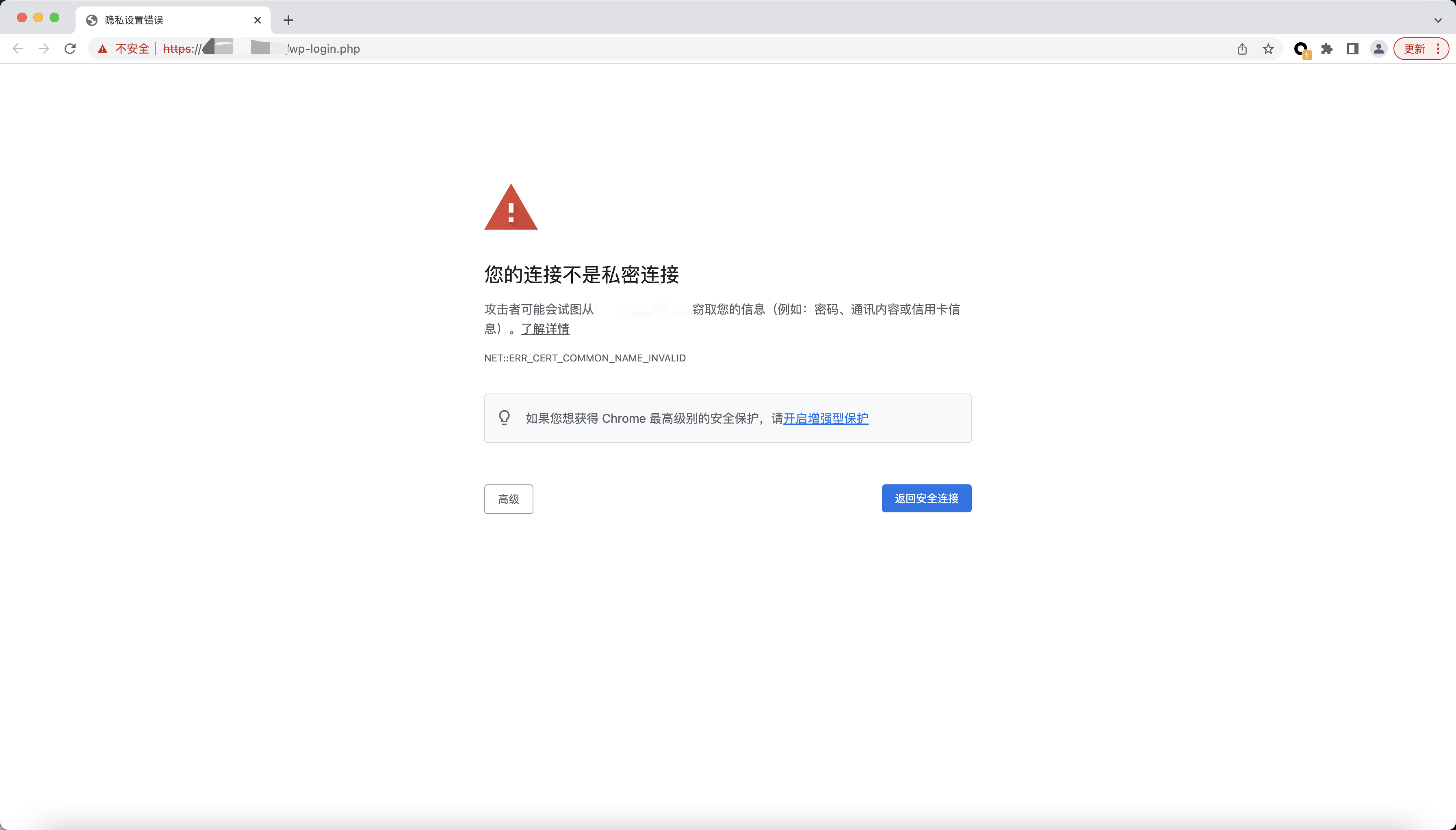 “您的连接不是私密连接”