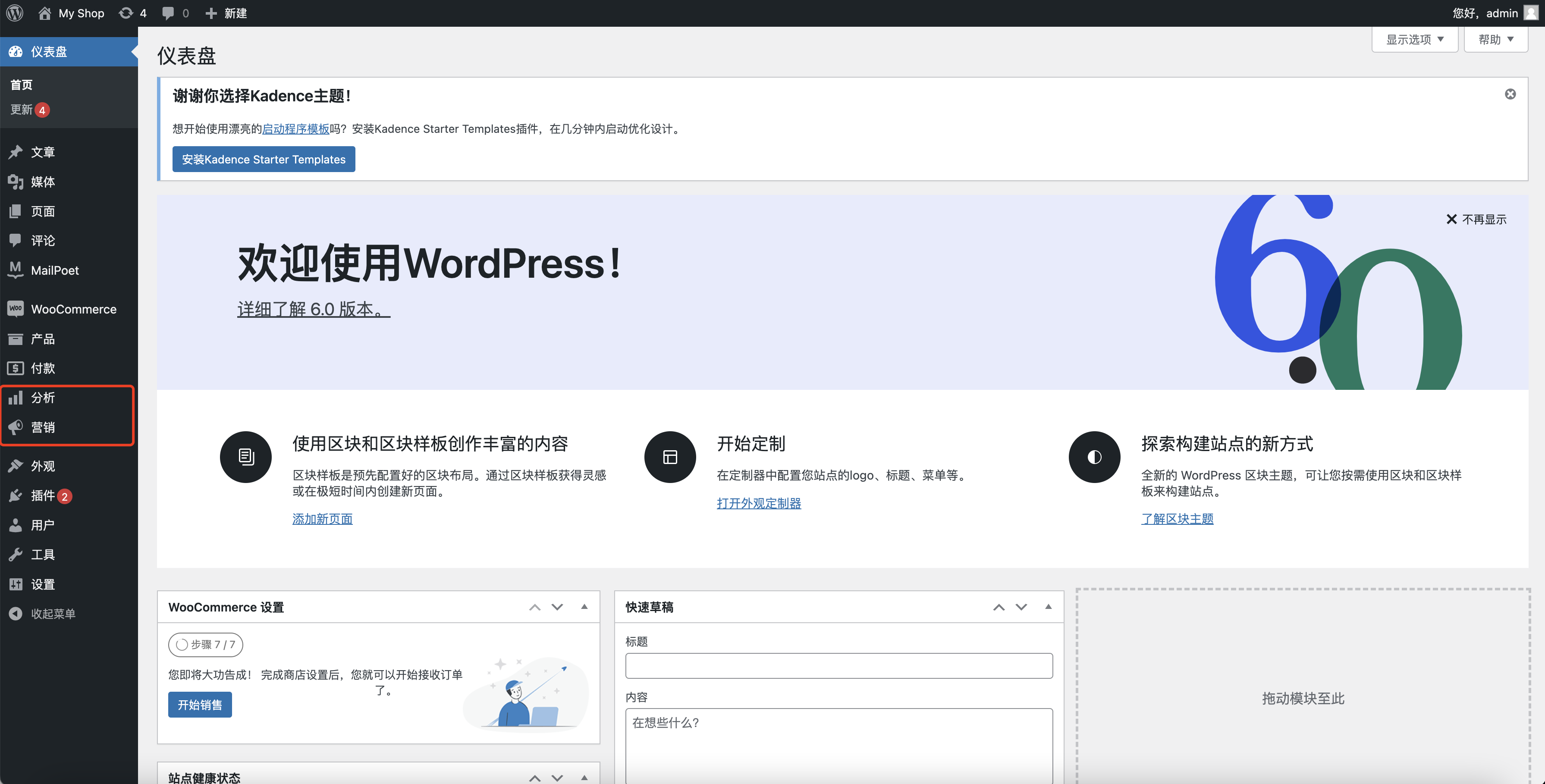 WooCommerce 提供更多能力