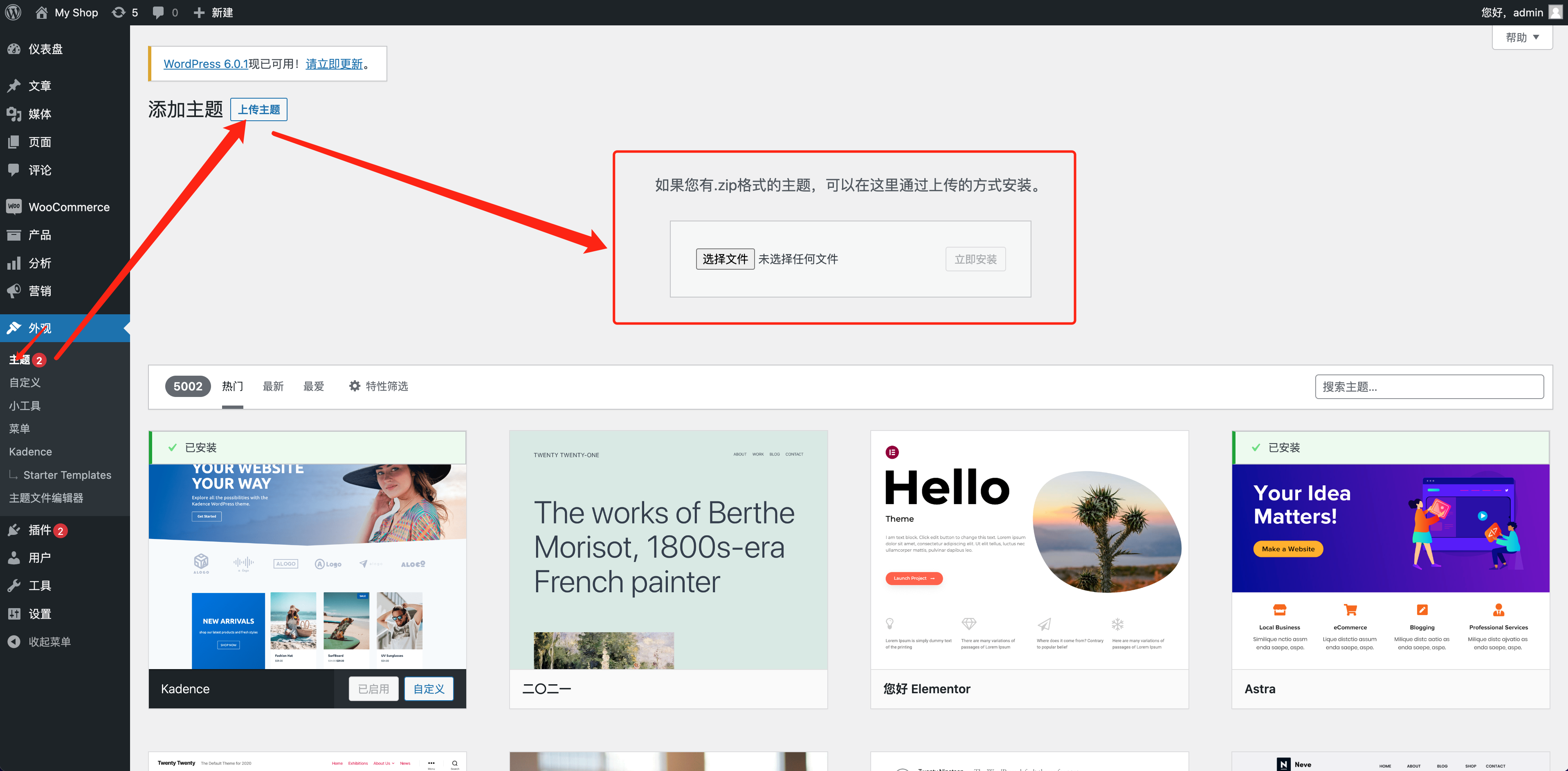 上传主题压缩包