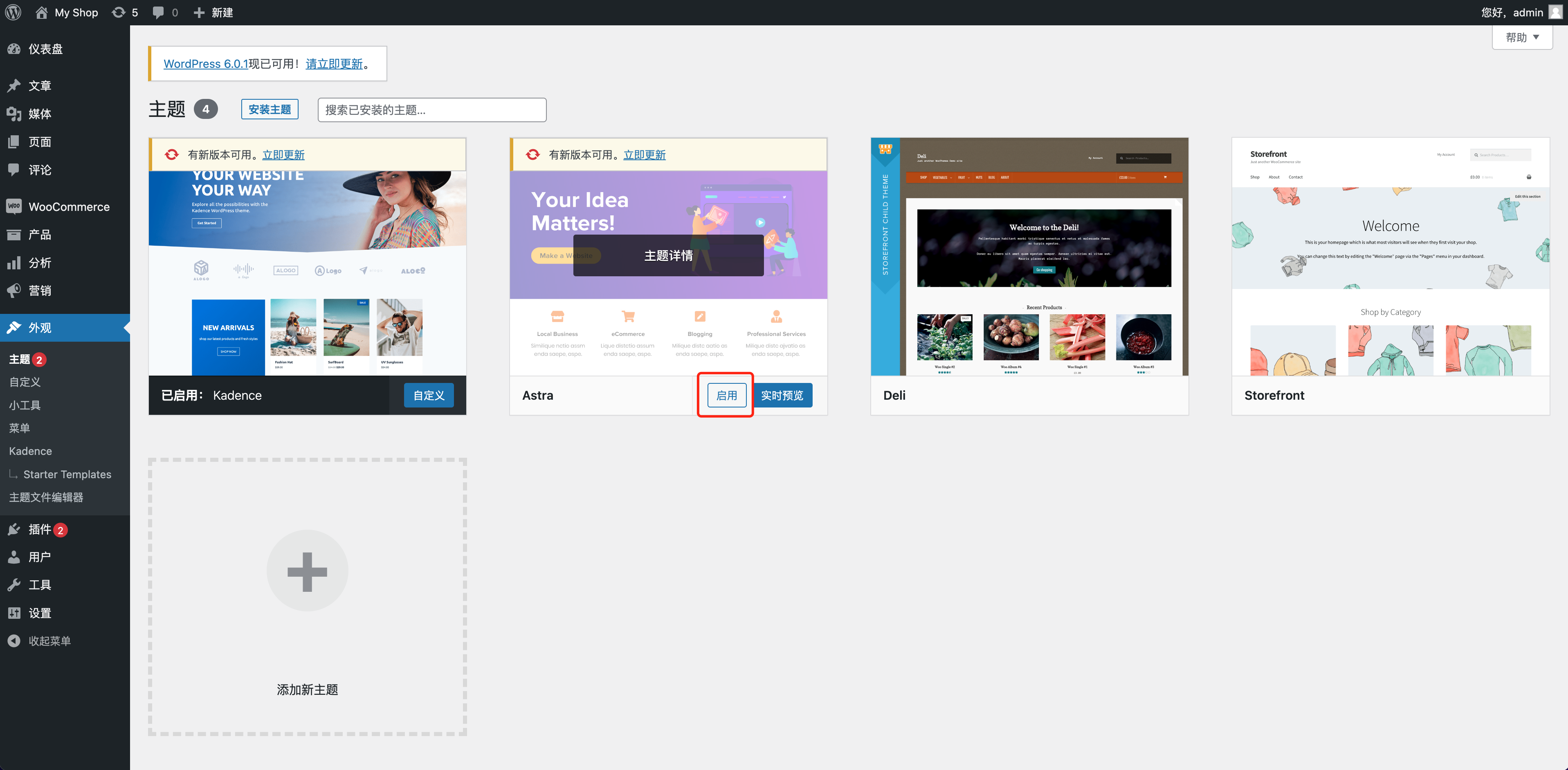 启用已安装的主题