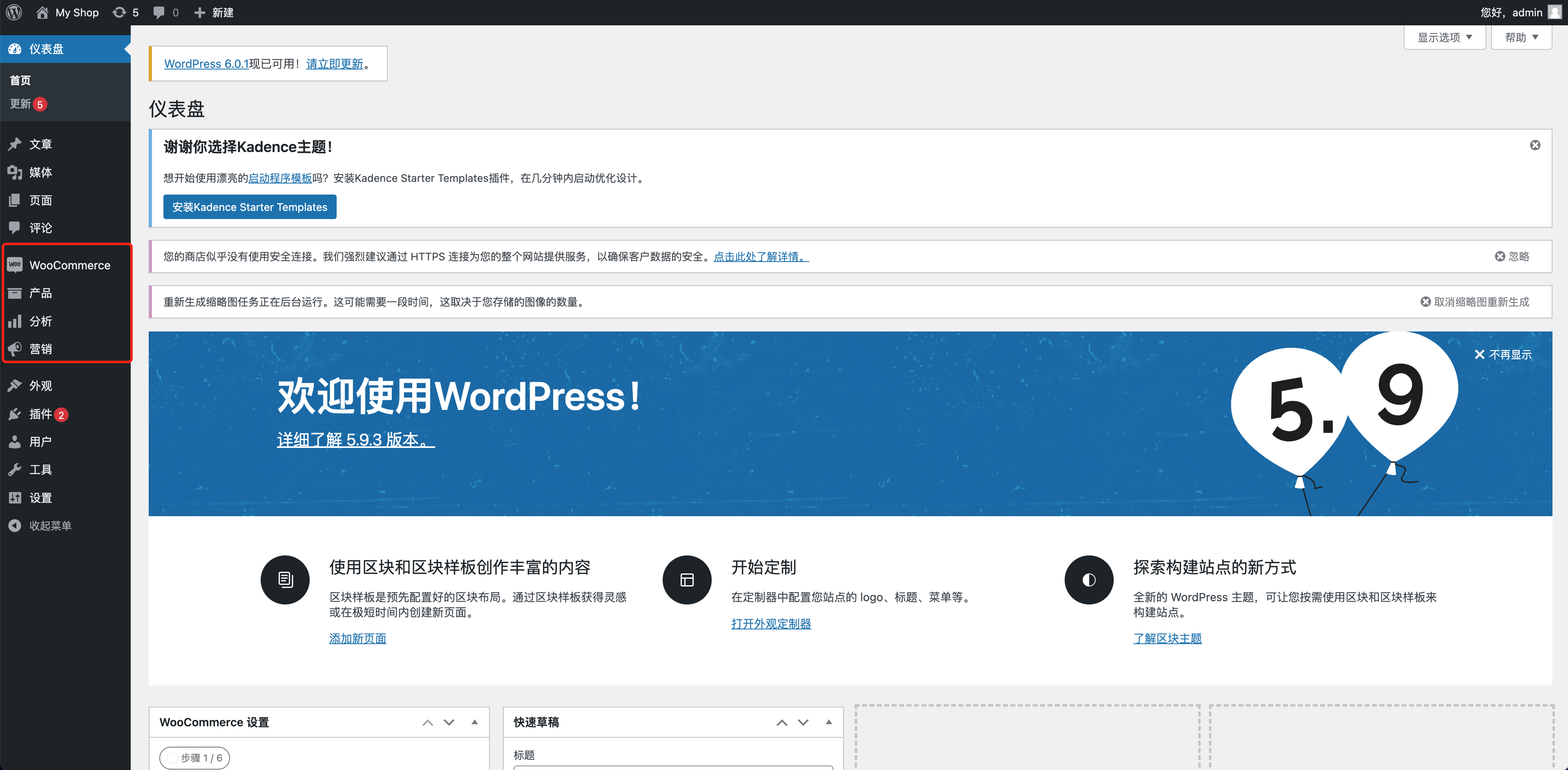 WooCommerce 中文导航