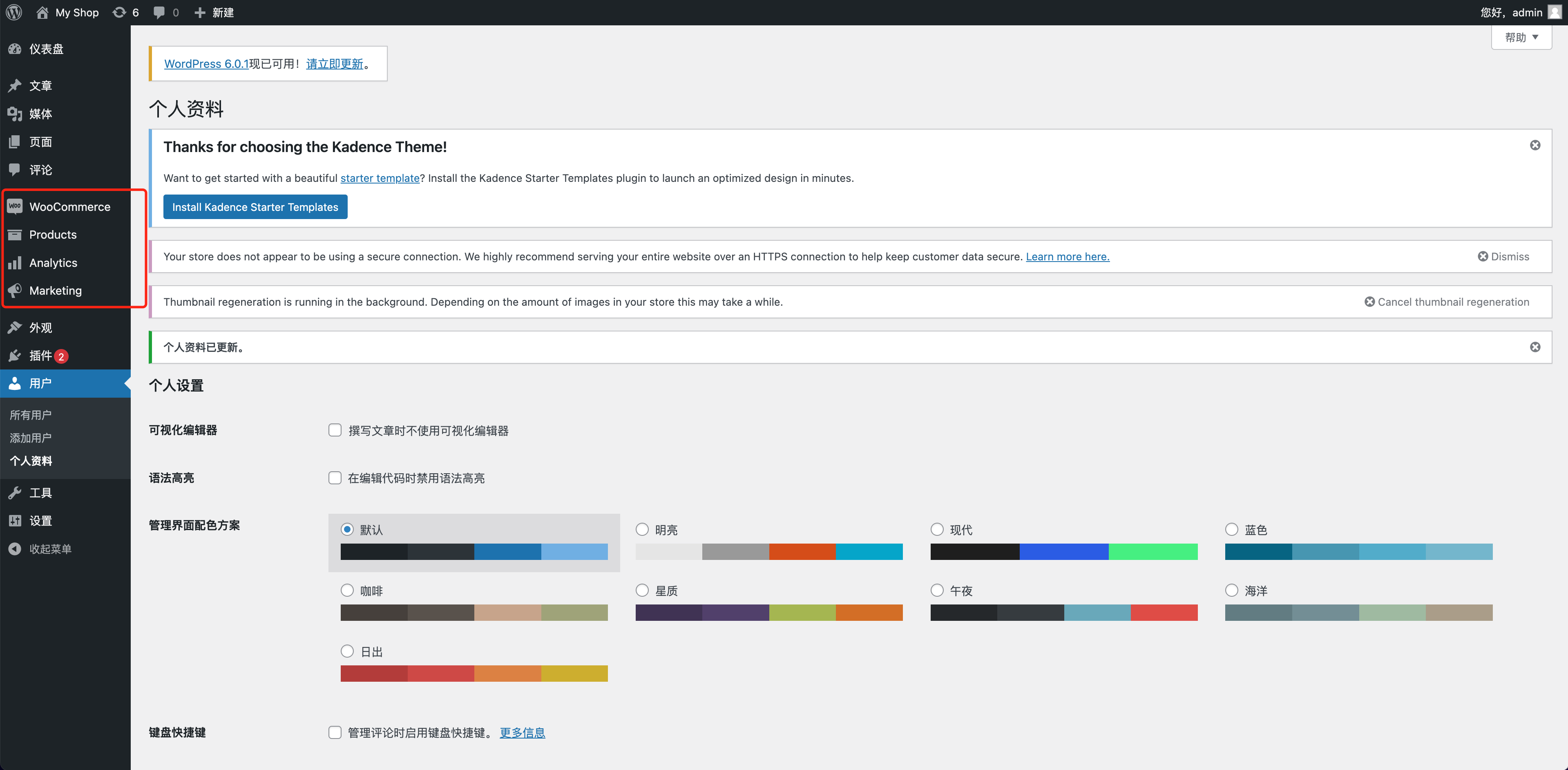 WooCommerce英文导航
