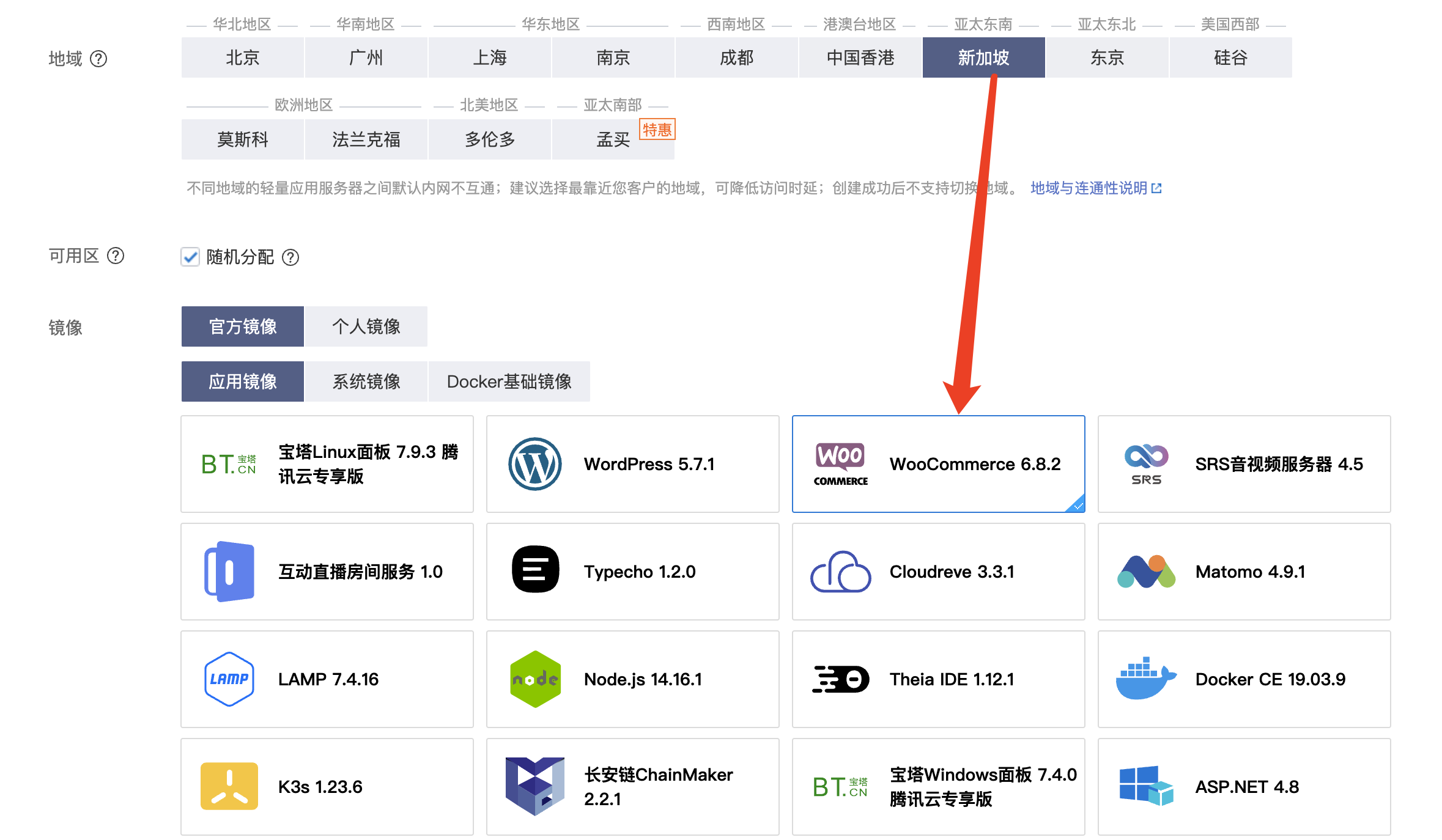 选择实例地域与镜像