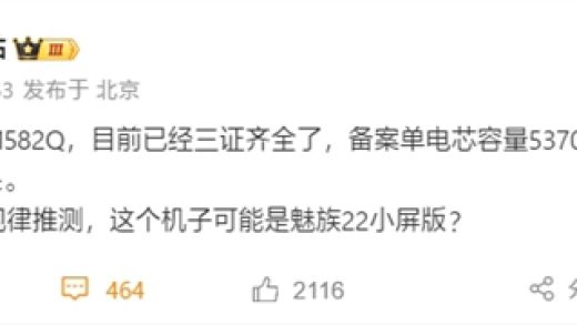 最强手感小直屏来了！魅族22小屏版已三证齐全